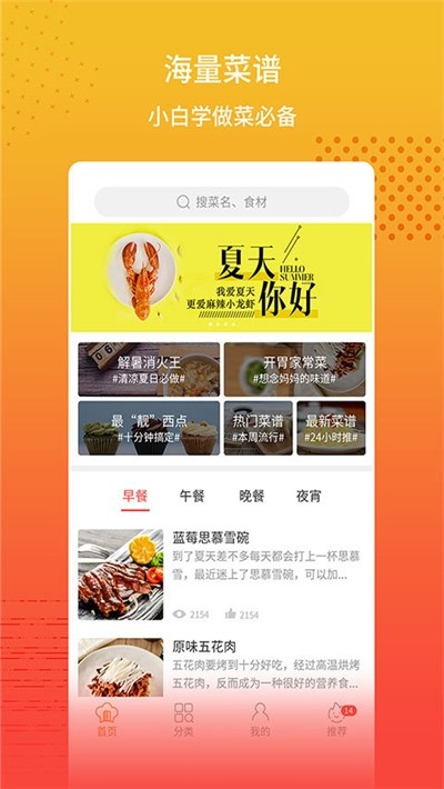 菜谱大全  v1.1.0图3