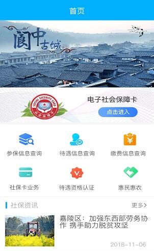 南充一卡通  v1.5.1图1