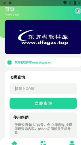 q绑查询软件下载ios