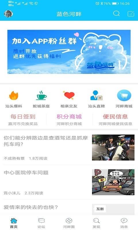 蓝色河畔  v5.8.4图2