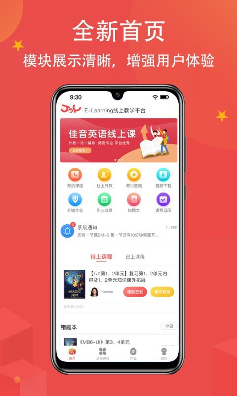 佳音英语  v5.0.9图2