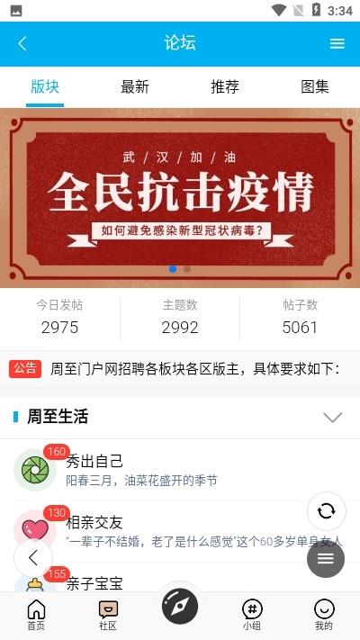 周至论坛  v0.0.2图2