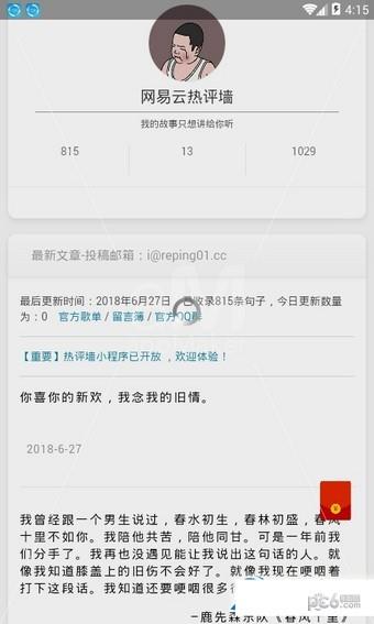 网易云热评墙  v01.0图4