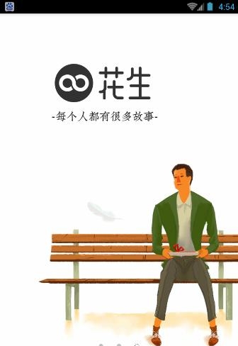 花生故事(趣味故事平台)  v2.0图2