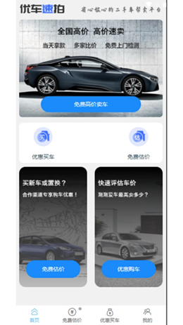 优车速拍  v1.0图1