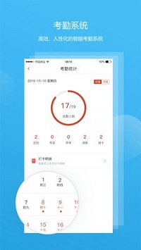 全城互动企业版  v1.0图2