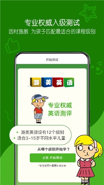 游美英语  v1.4.3图2