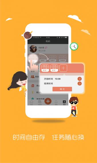 约时间  v1.0.0图4