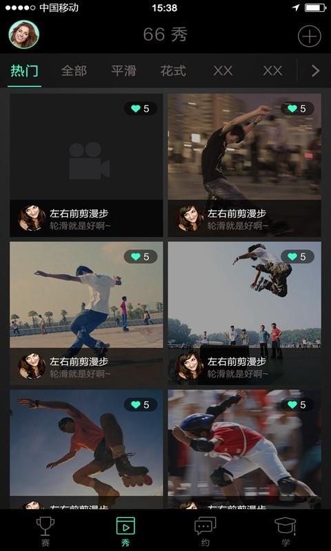 轮滑家  v1.1.2图2