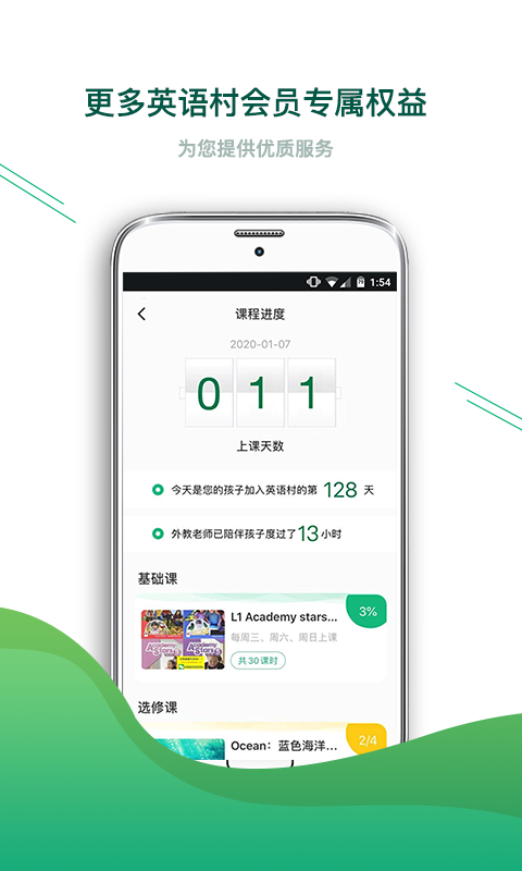 英语村  v1.0.0图2