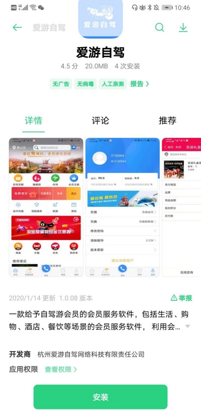 爱游自驾  v1.0.08图1