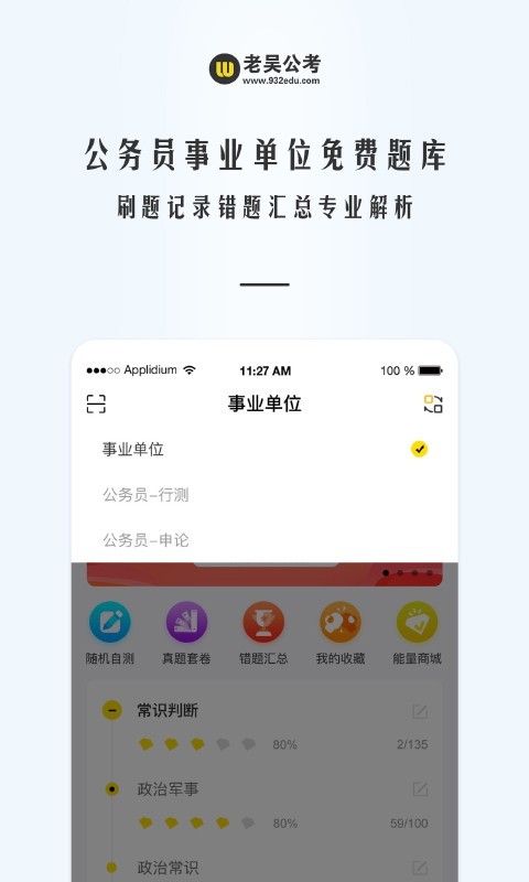 老吴公考  v3.9.3图3