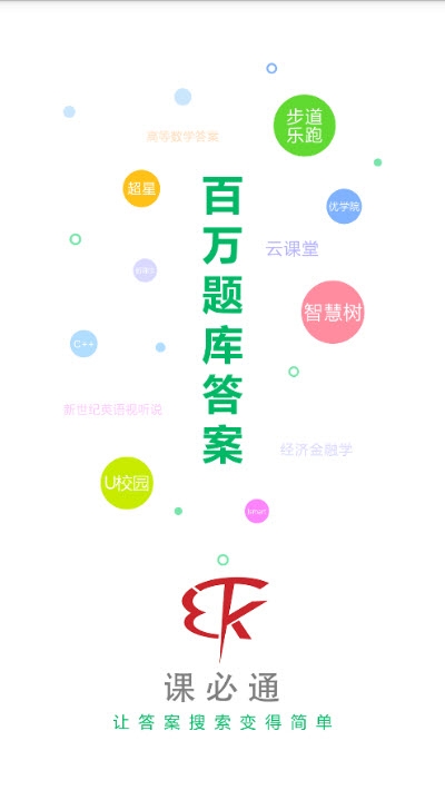 课必通  v1.0.0图2