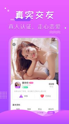 蔷薇聊天交友  v1.0.1图4