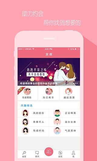 相知APP  v2.0.1图4