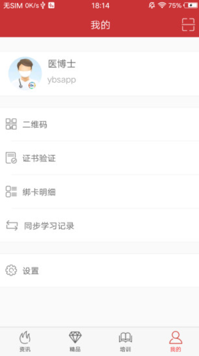 医博士  v4.5.13图3