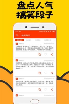 趣味笑谈  v1.3.3图2