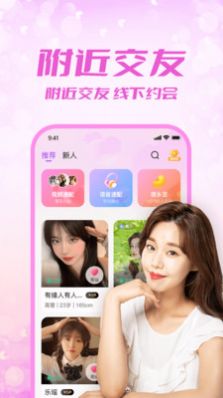 附近来约会最新版  v1.0.1图1