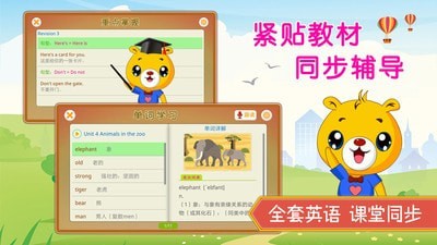 上海牛津小学英语  v3.6.56图1