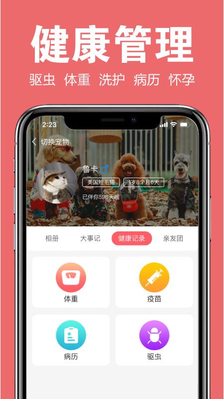 宠可爱  v1.0.0图4