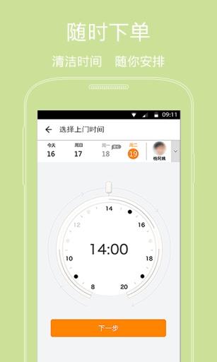 家政无忧手机版  v3.9.3图4