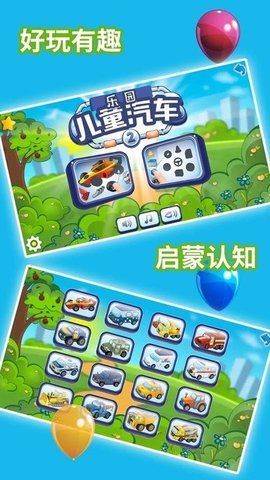 儿童汽车乐园  v1.8.3图1