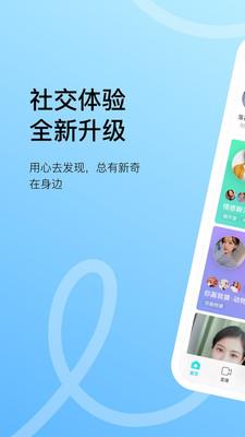 陌陌极速版免费  v9.2.6.6_fast图1