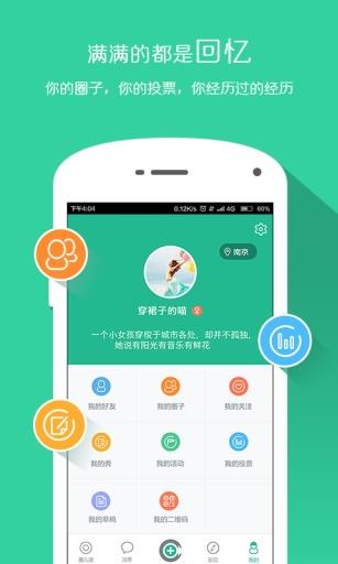 圈儿里  v1.3.1.1257图4