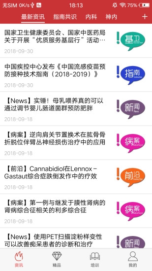 医博士  v4.5.13图2