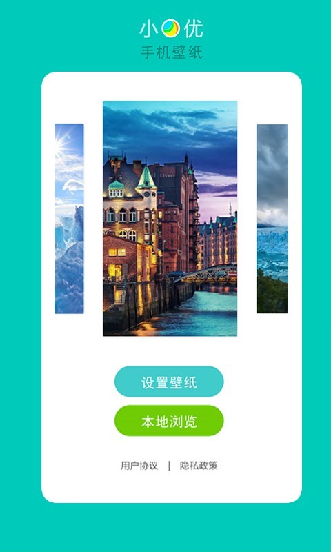 小优手机壁纸  v1.0.0图2