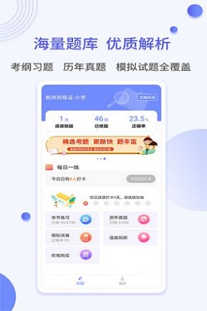 一起当老师  v1.0图1