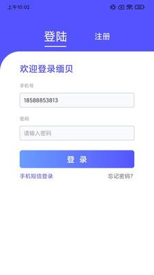 缅贝  v1.0.29图2