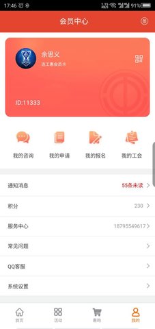 连工惠  v4.5.1图1