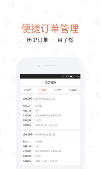 红火台餐饮商户版  v1.8.0图2