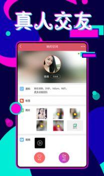 找老婆  v5.6.4图3