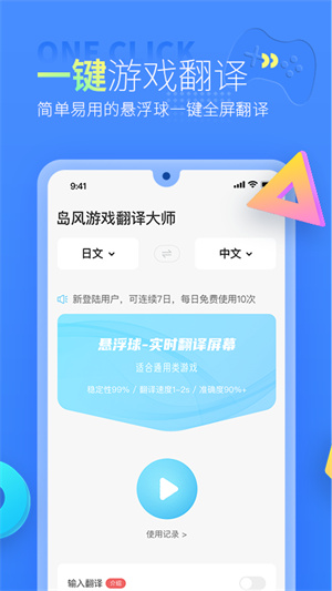 岛风翻译大师  v3.1.5图2