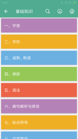 中考语文通  v4.6图3