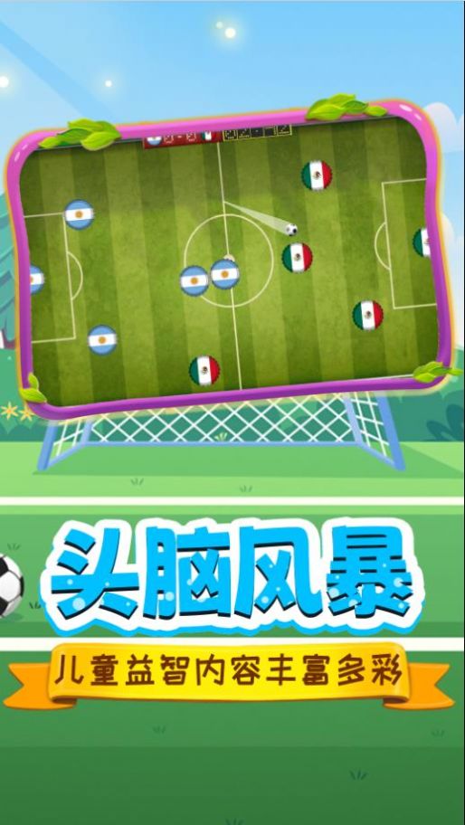 足球明星杯  v1.0图3