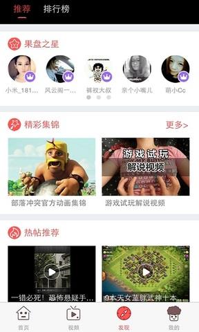 果盘一起玩  v2.4.3图2