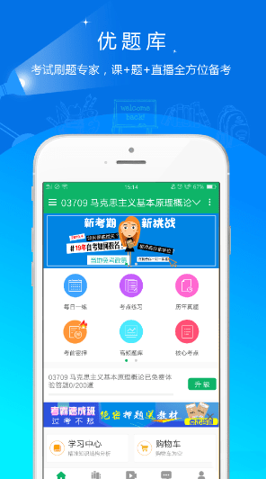 自考优题库  v1.0图3