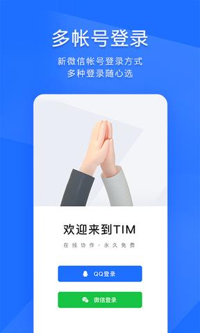 腾讯TIM手机版  v3.4.0图5