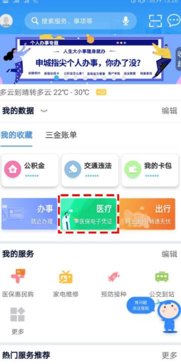 上海医保电子凭证  v7.4.4图1