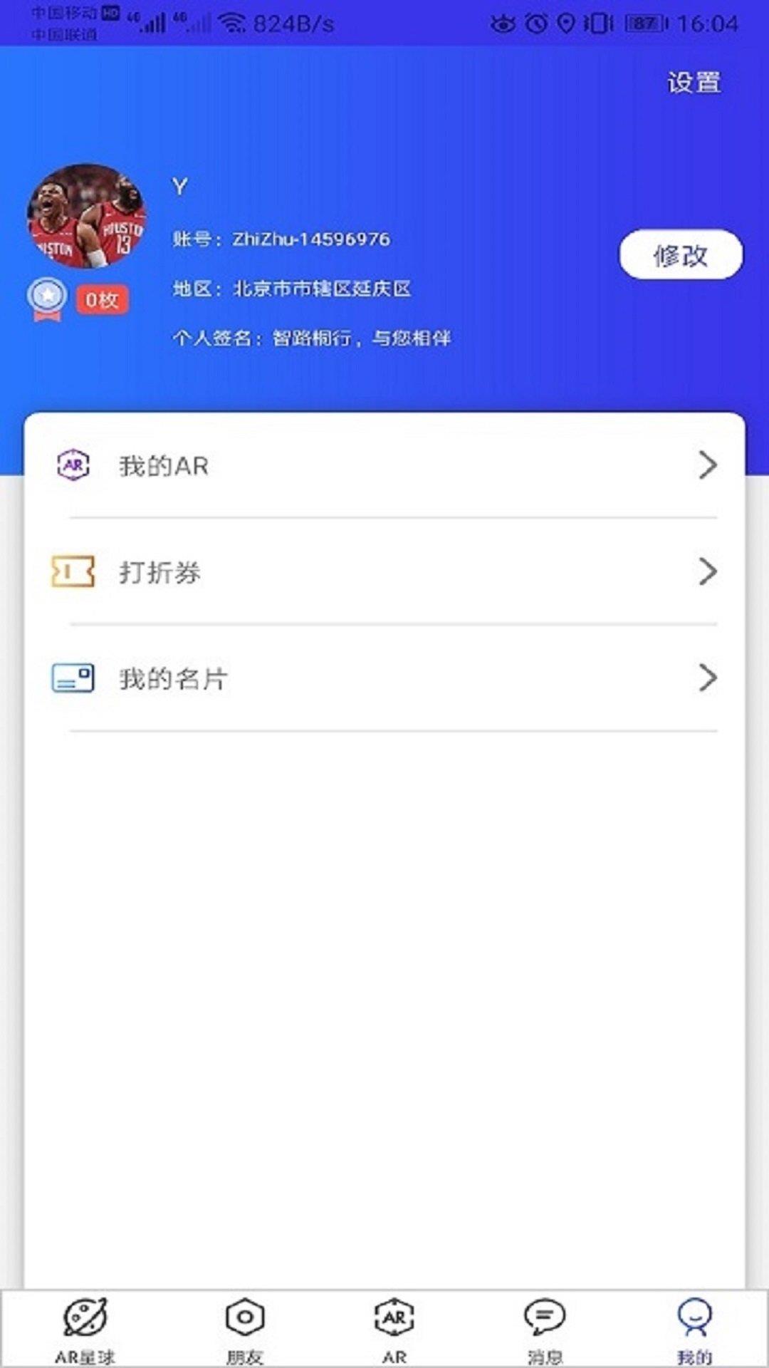 智猪AR  v1.1.2图1