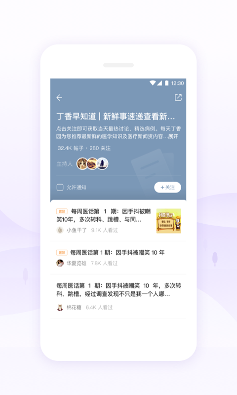 丁香园医学论坛app  v9.44.0图4