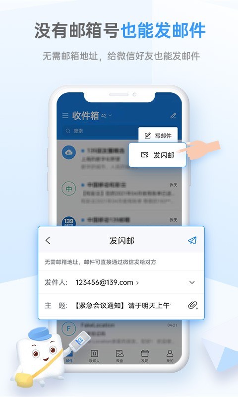 139邮箱  v9.2.8图1