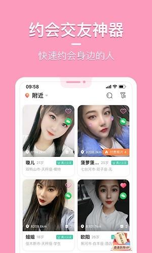 花漾交友最新版  v1.0.5图3