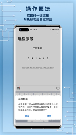 华为远程服务  v6.0.0.150图1