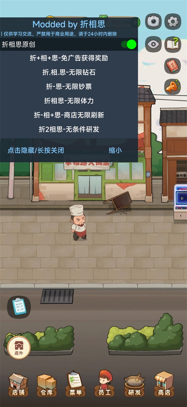 幸福路上的火锅店破解版  v2.6.4图1