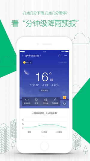 彩云天气  v6.1.15图1