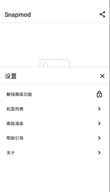 snapmod带壳截图  v1.6.0图1